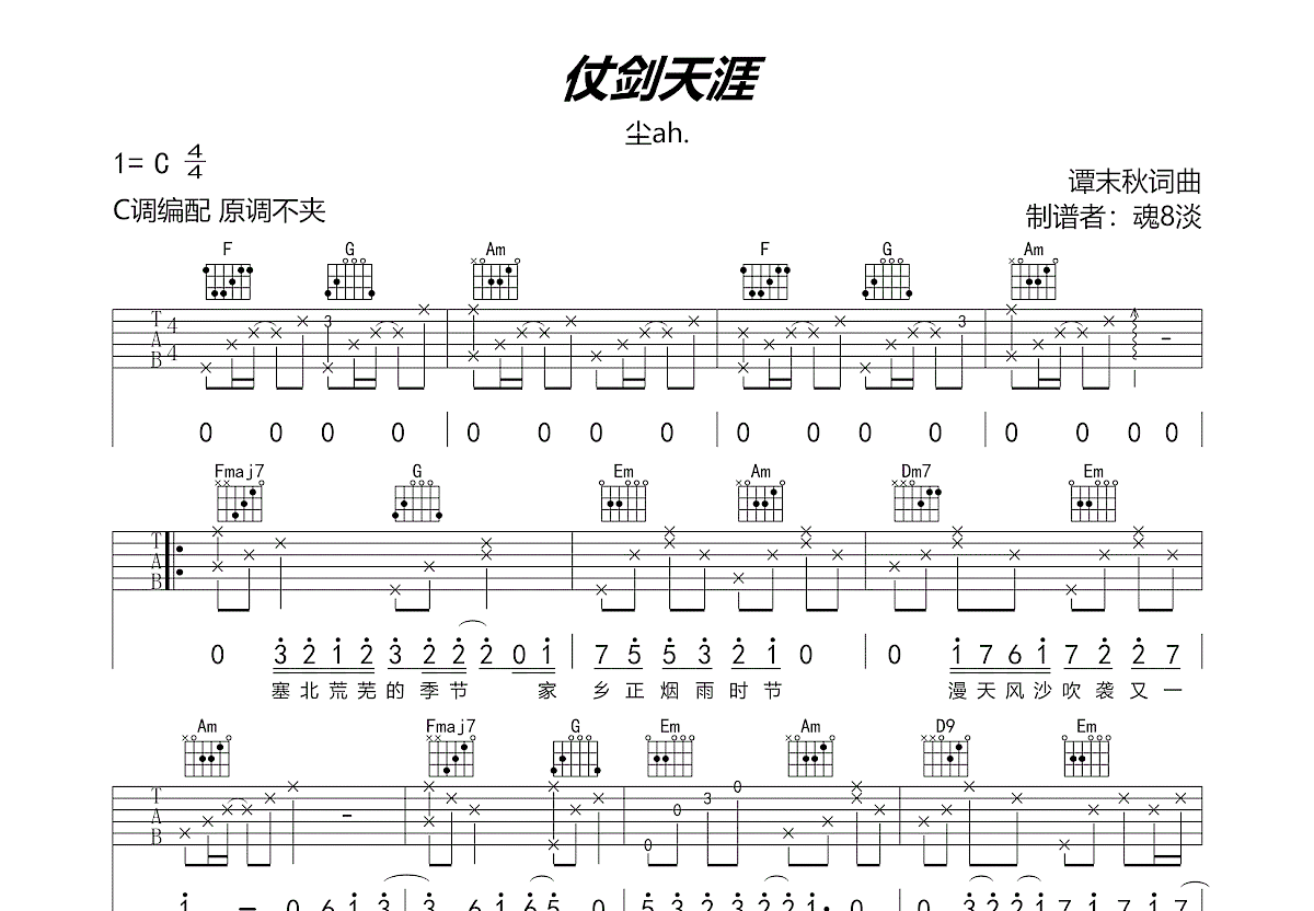 仗剑天涯吉他谱预览图