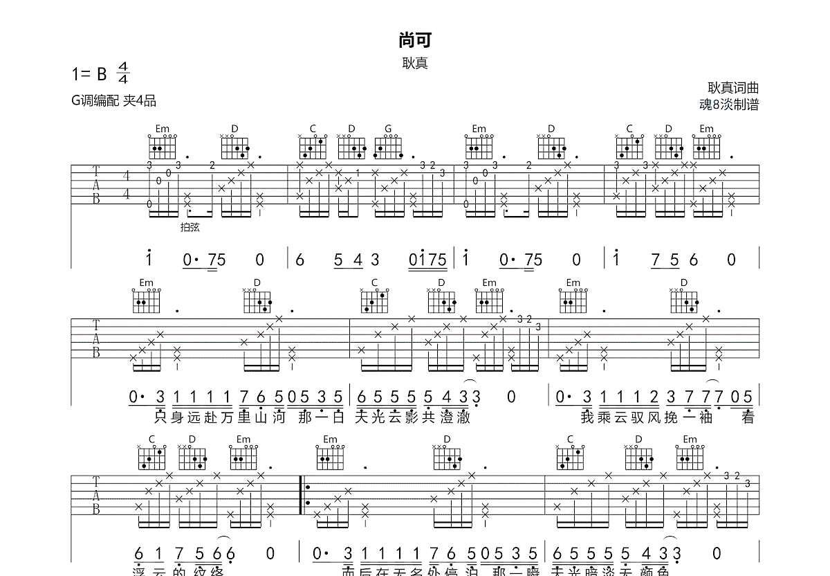 尚可吉他谱预览图