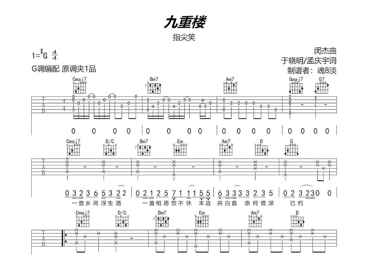 九重楼吉他谱预览图