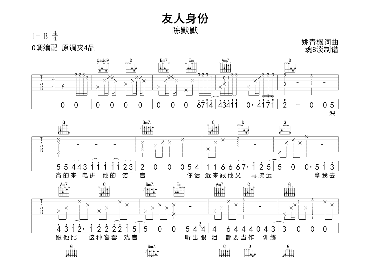 友人身份吉他谱预览图