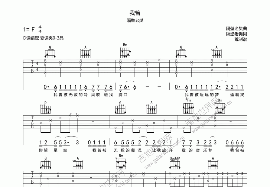 我曾吉他谱预览图