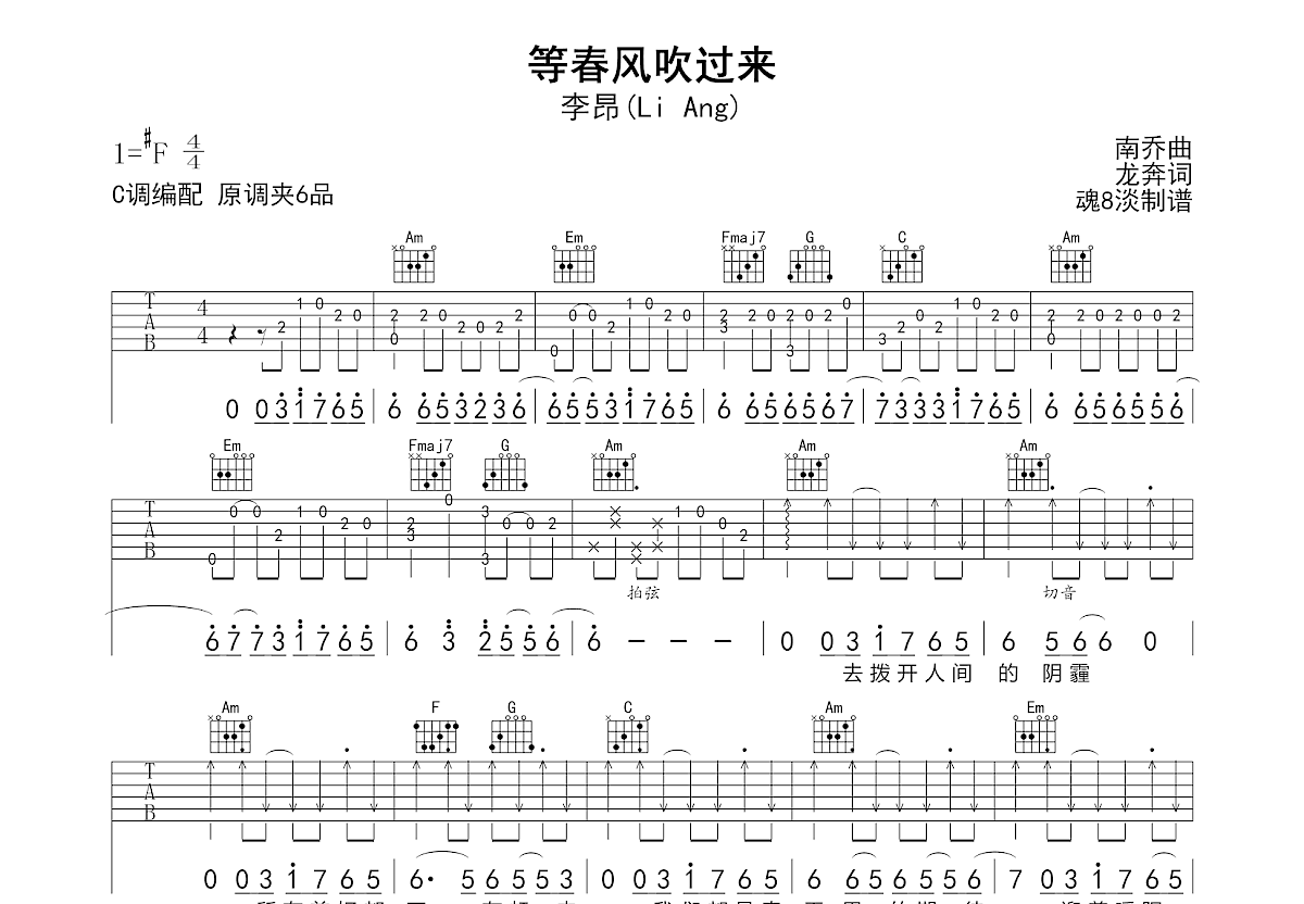 等春风吹过来吉他谱预览图