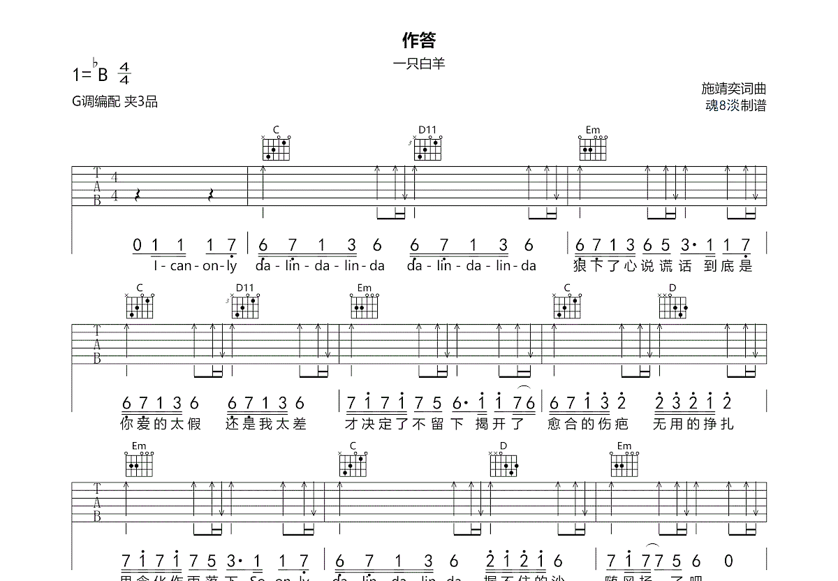 作答吉他谱预览图