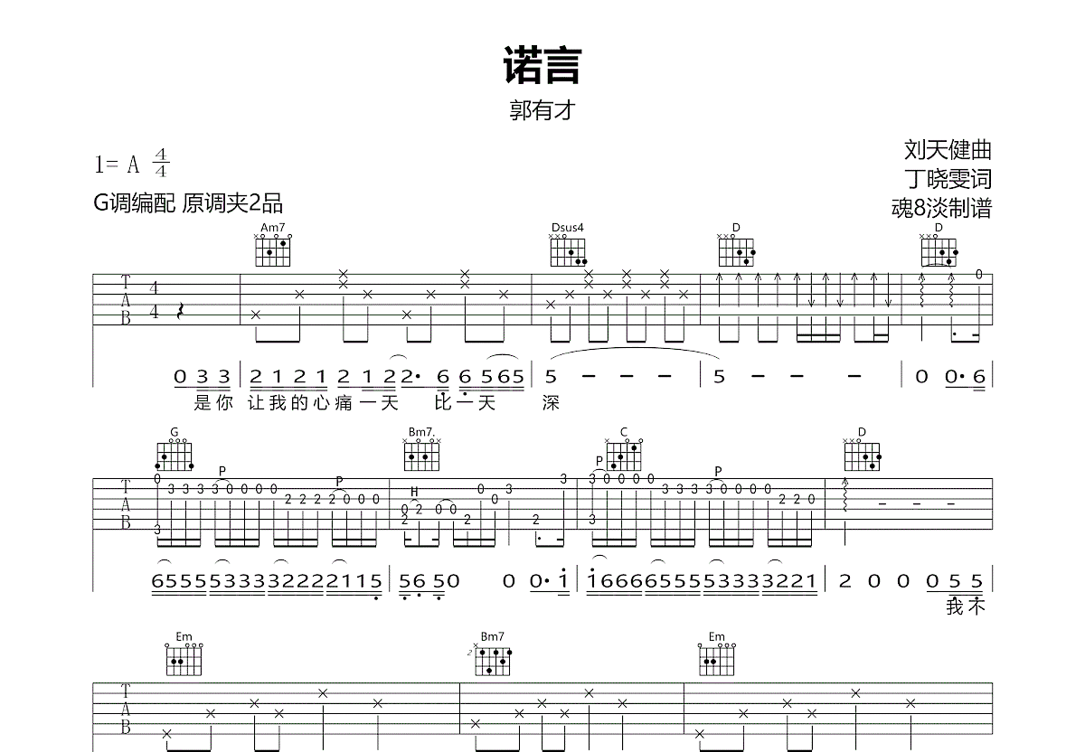 诺言吉他谱预览图