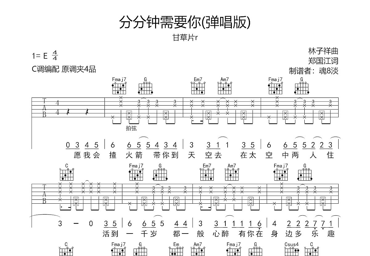 分分钟需要你吉他谱预览图