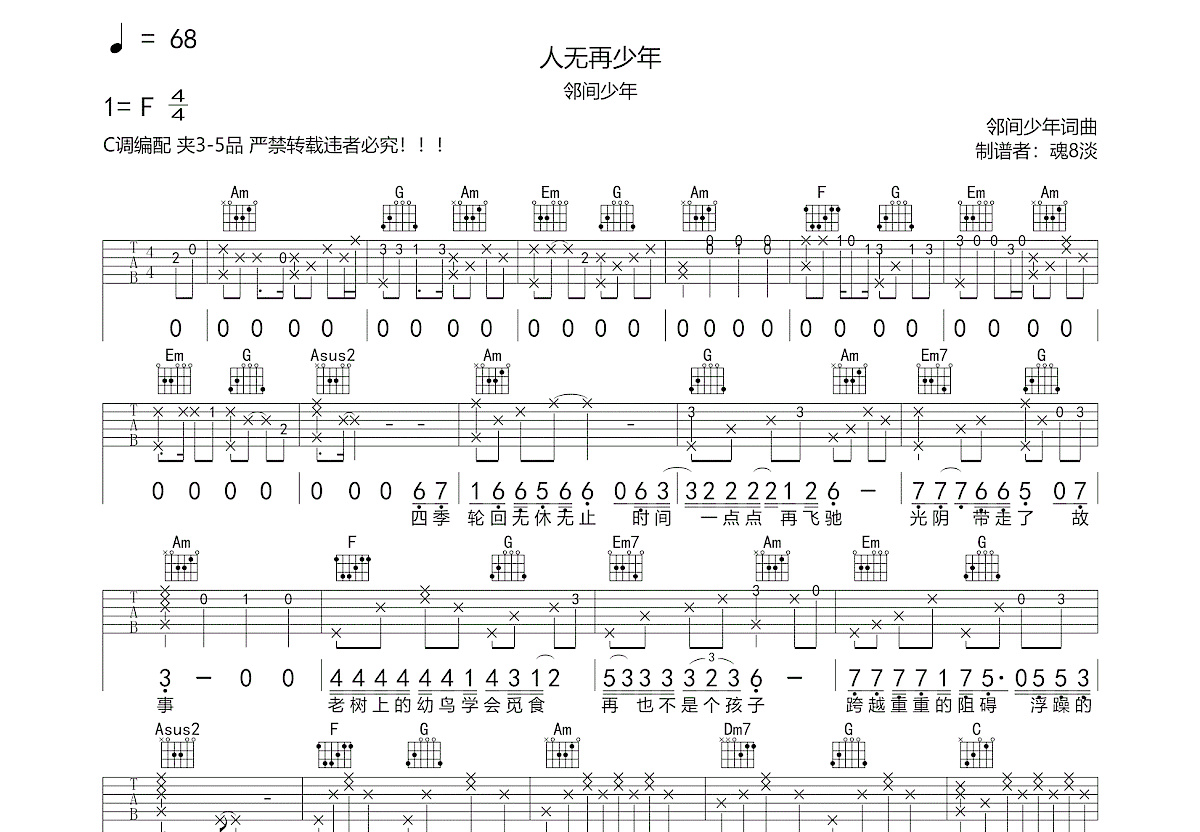 人无再少年吉他谱预览图