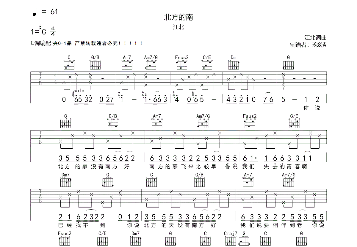 北方的南吉他谱预览图