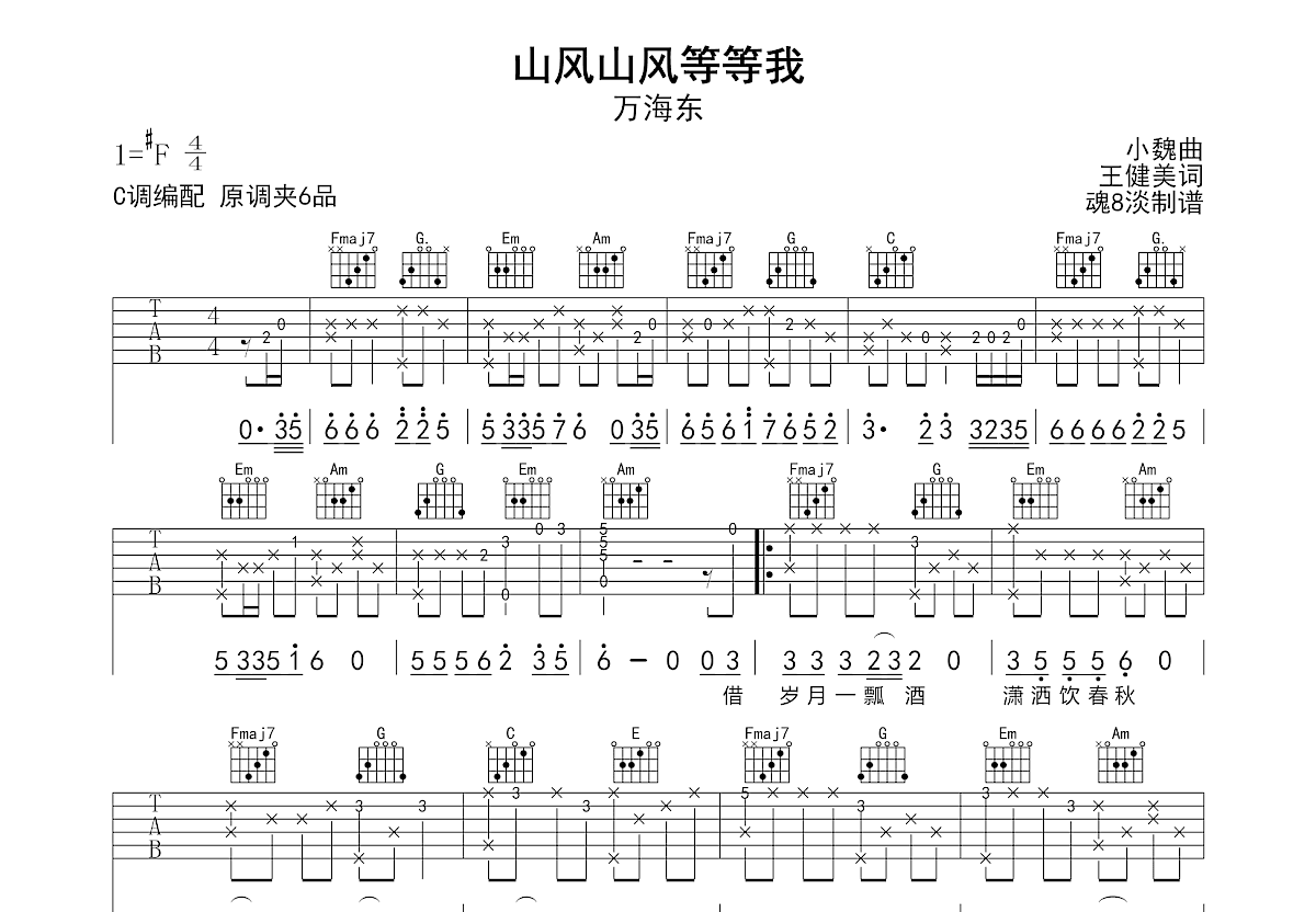 山风山风等等我吉他谱预览图