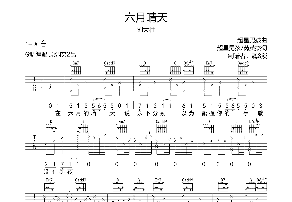 六月晴天吉他谱预览图