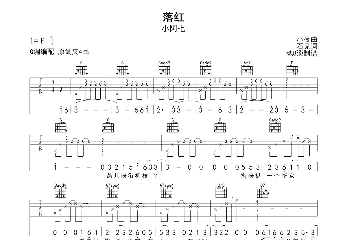 落红吉他谱_小阿七_G调弹唱