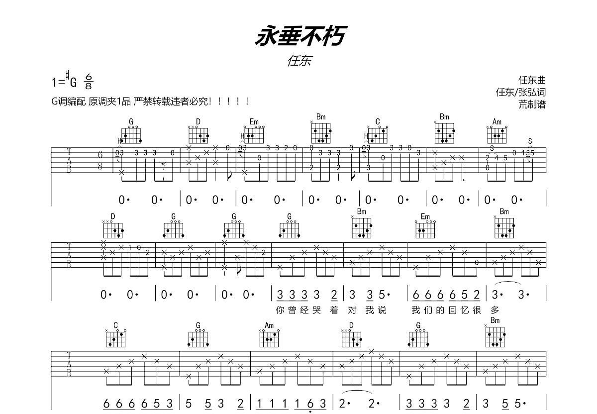 永垂不朽吉他谱预览图