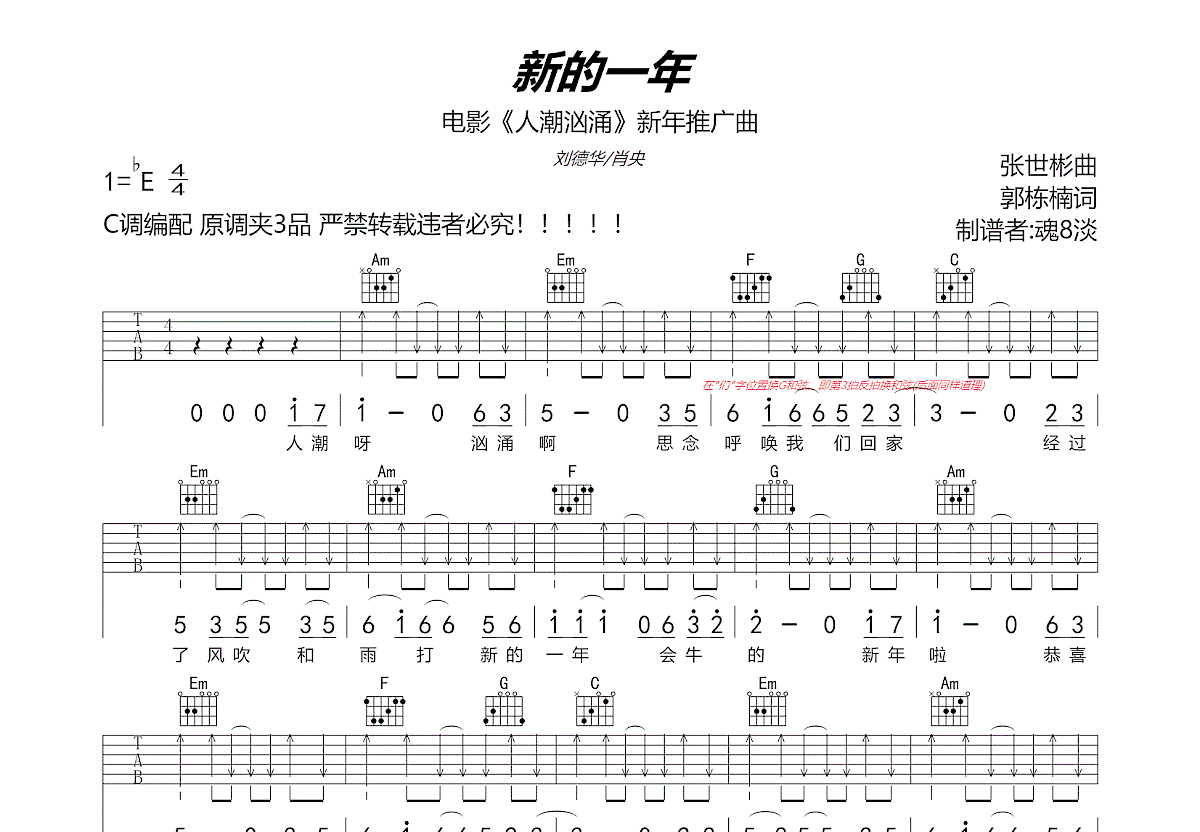 新的一年吉他谱预览图