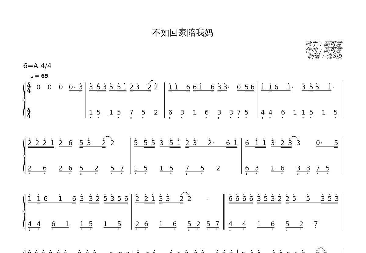 不如回家陪我妈简谱预览图