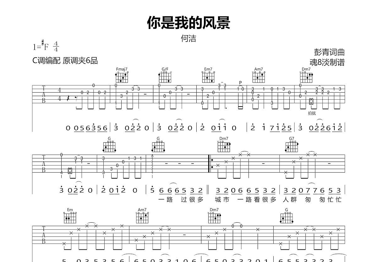 你是我的风景吉他谱预览图