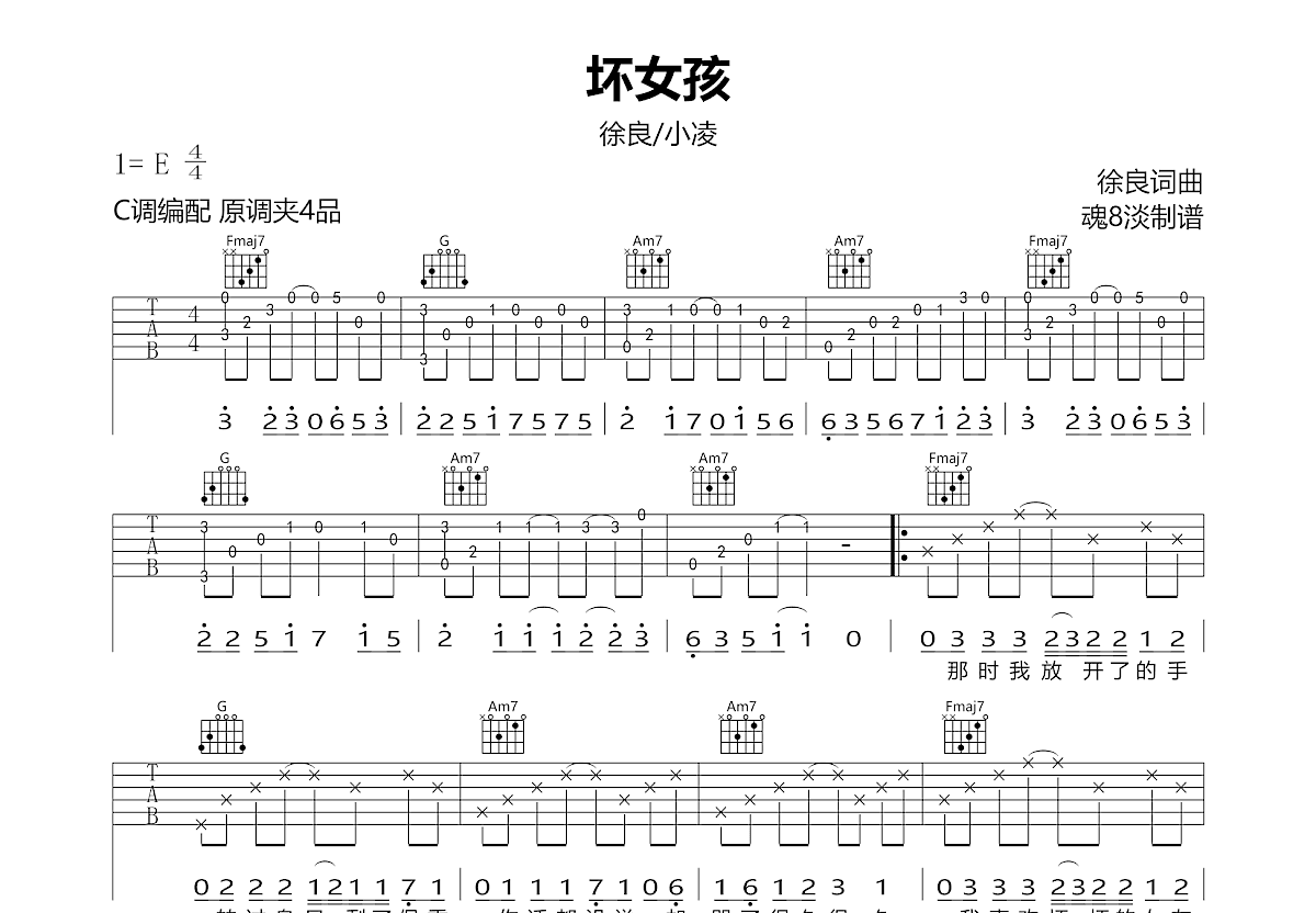 坏女孩吉他谱预览图