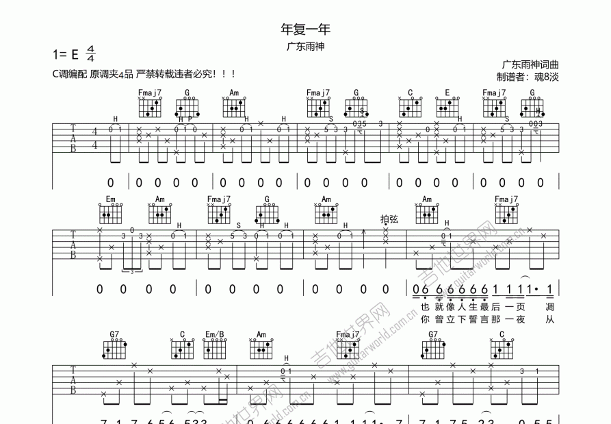 年复一年吉他谱预览图