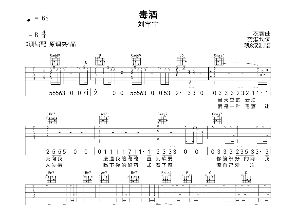 毒酒吉他谱_刘宇宁_G调弹唱