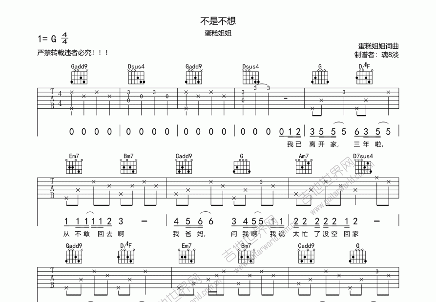 不是不想吉他谱预览图