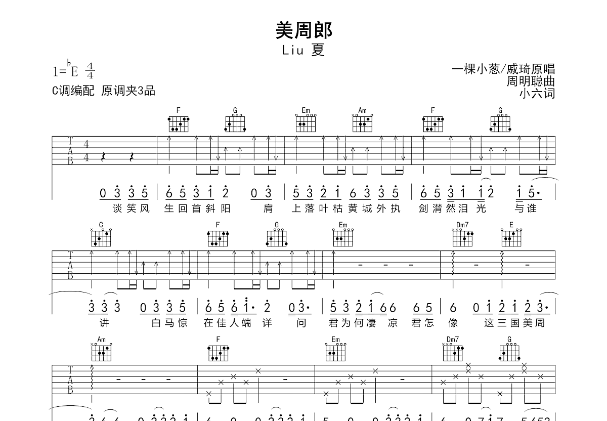 美周郎吉他谱预览图