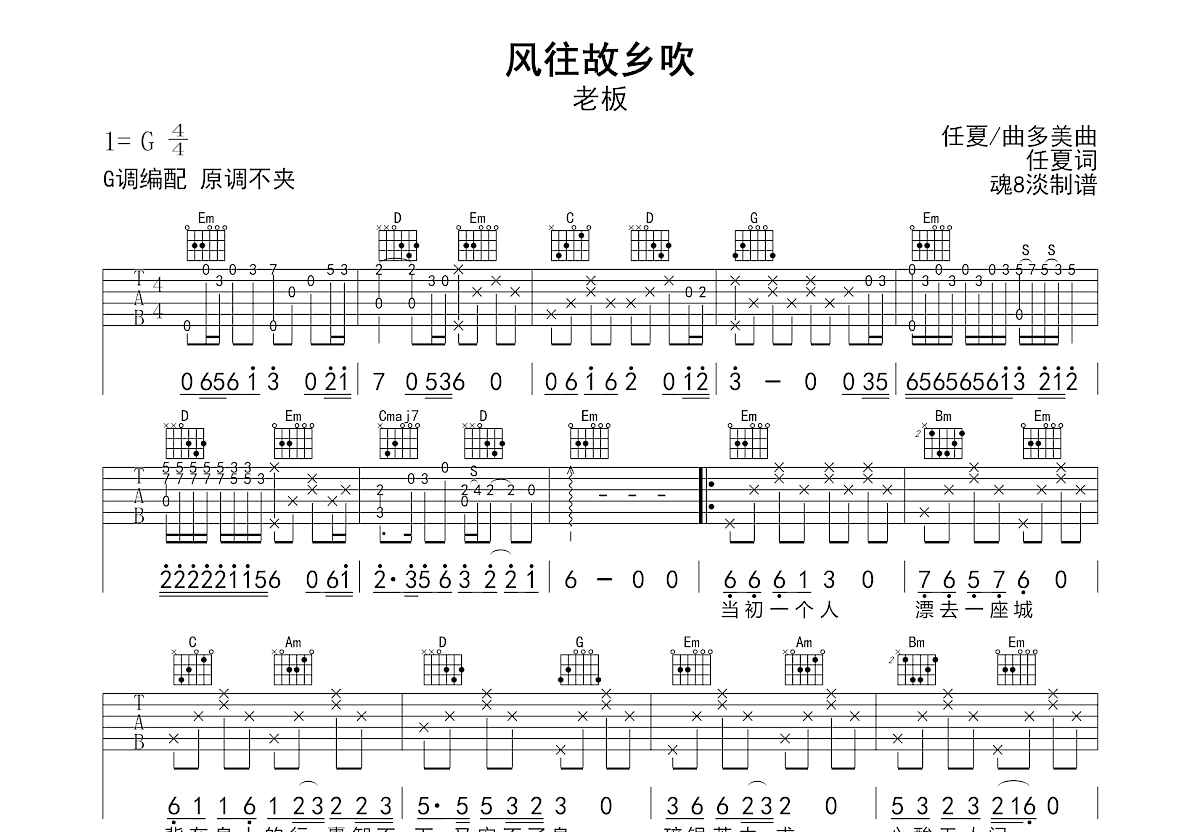 风往故乡吹吉他谱_老板_G调弹唱