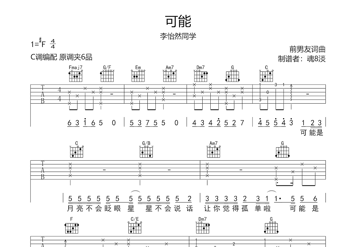 可能吉他谱预览图