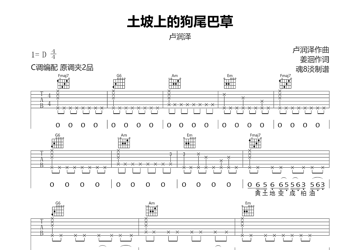 土坡上的狗尾草吉他谱预览图