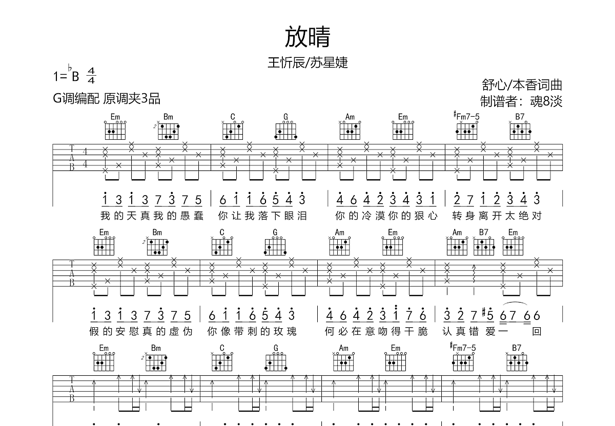 放晴吉他谱预览图