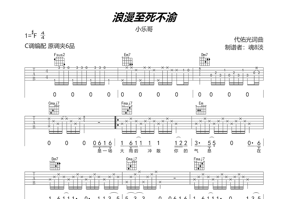 浪漫至死不渝吉他谱预览图