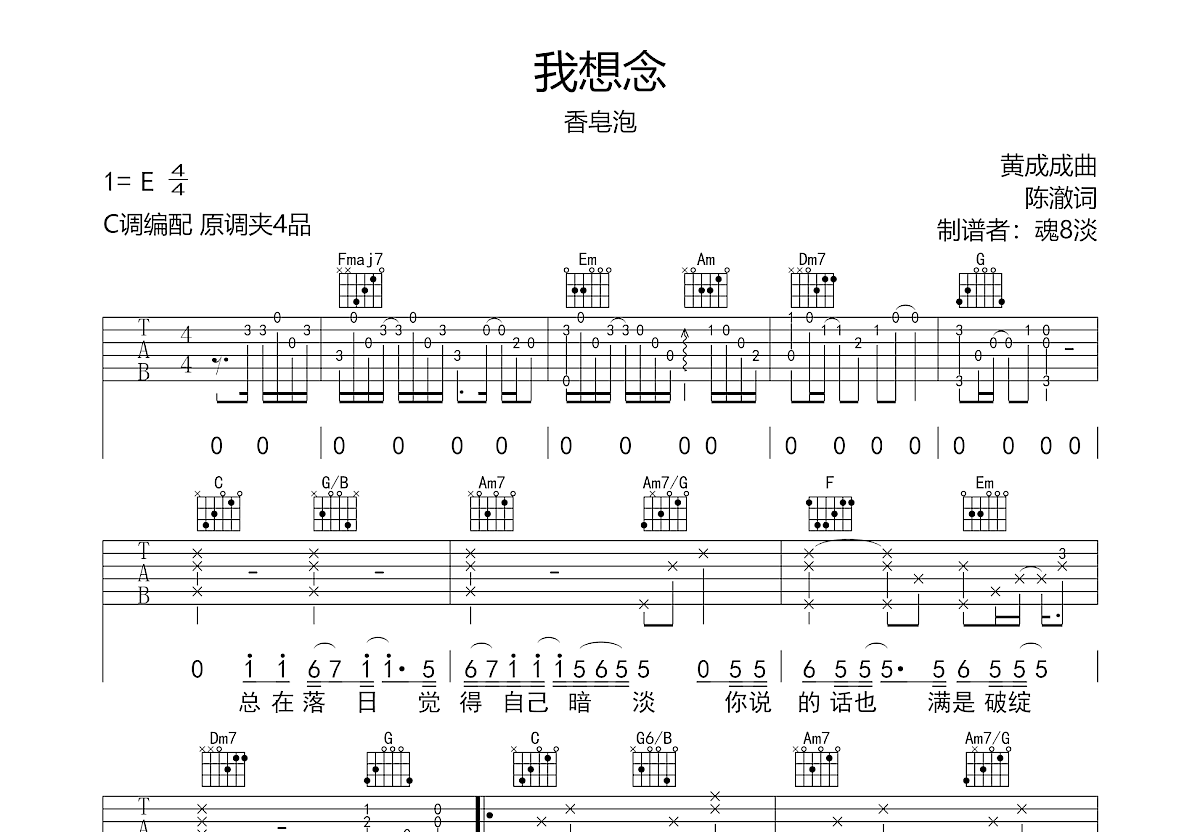 我想念吉他谱预览图