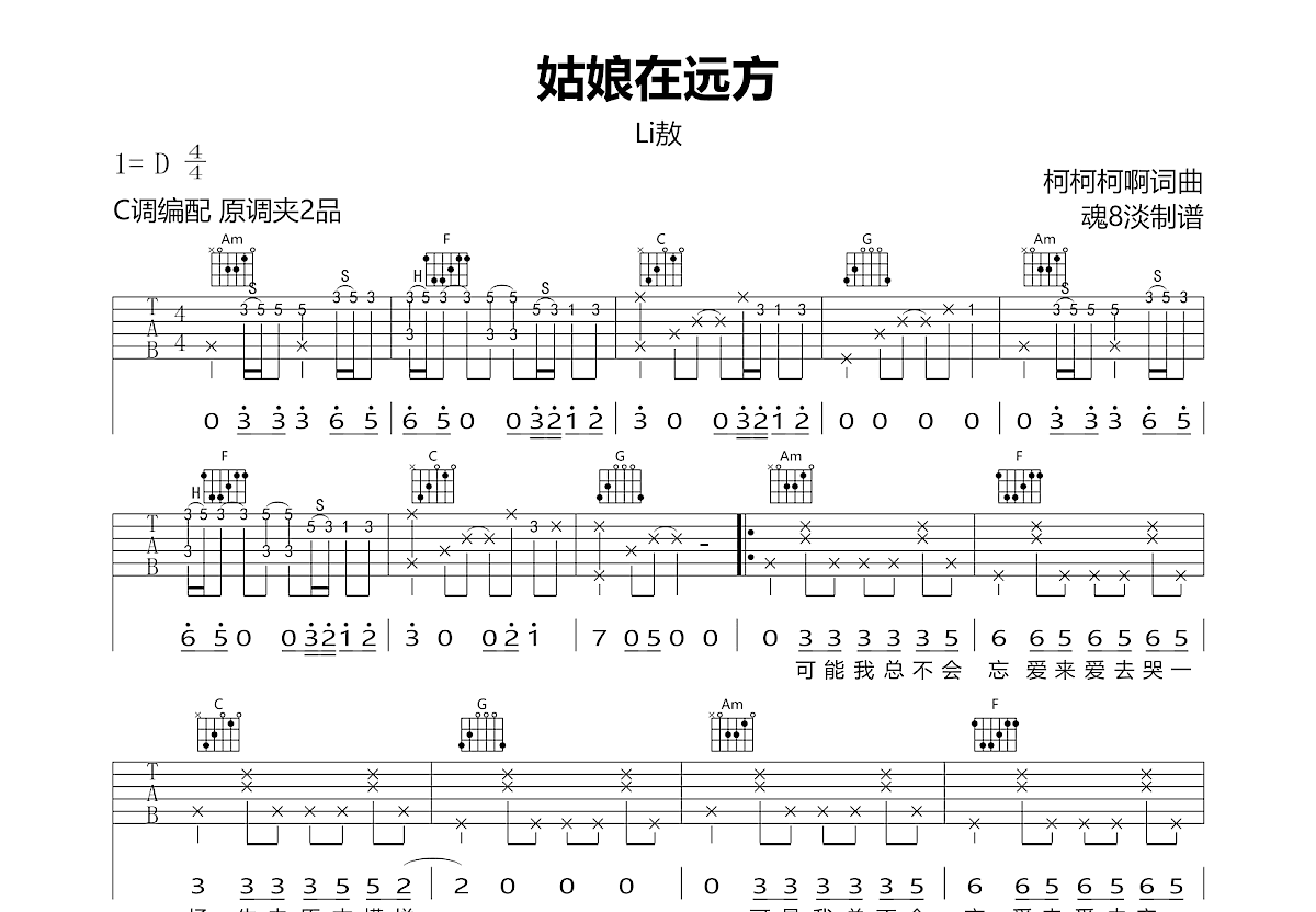 姑娘在远方吉他谱预览图