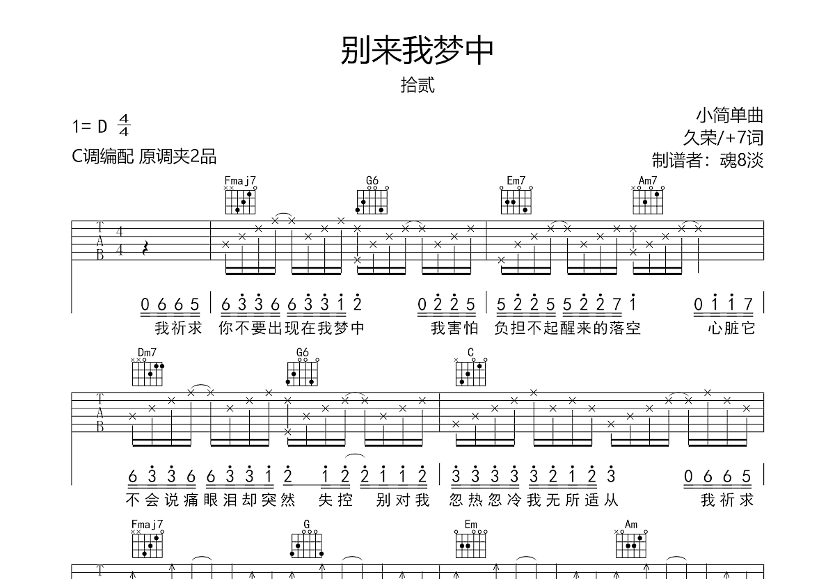 别来我梦中吉他谱预览图