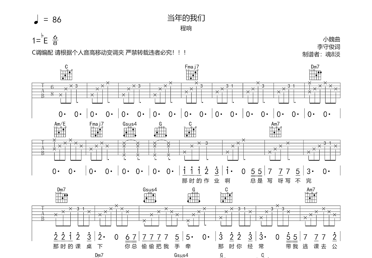 当年的我们吉他谱预览图