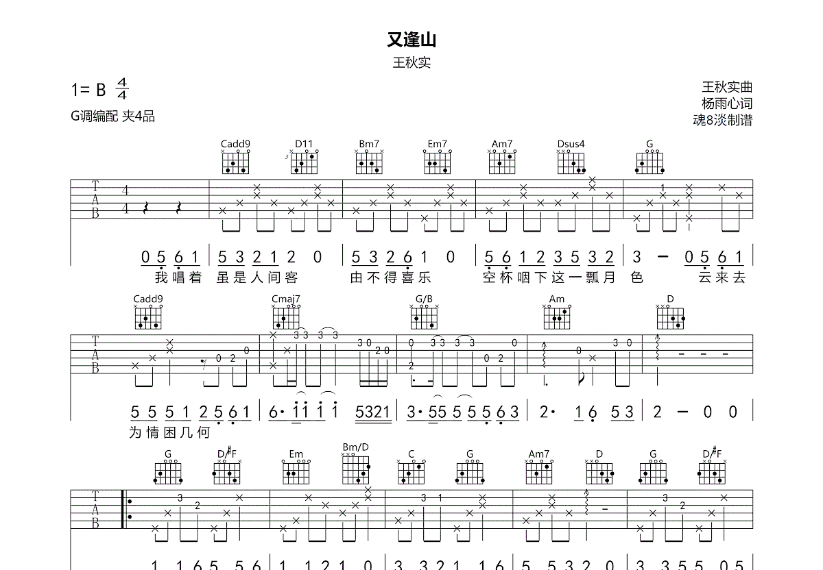 又逢山吉他谱_王秋实_G调弹唱