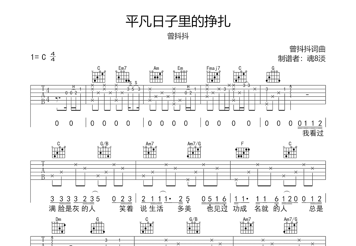 平凡日子里的挣扎吉他谱预览图