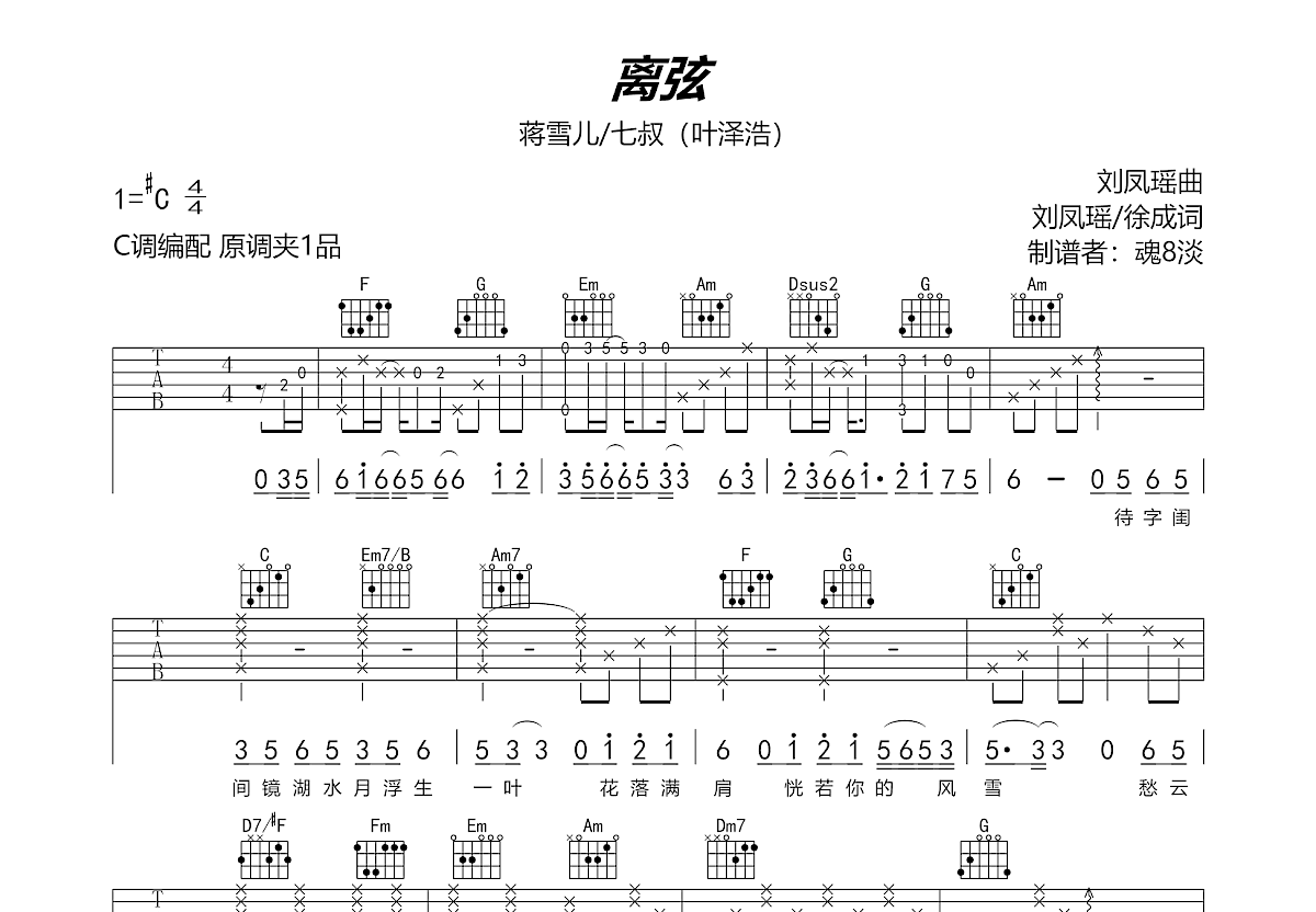 离弦吉他谱预览图