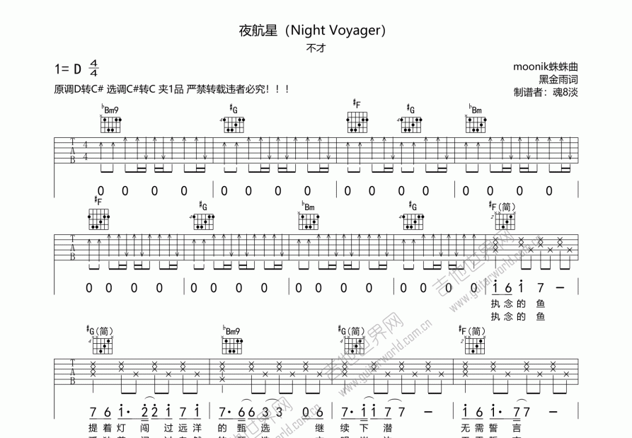 夜航星吉他谱预览图