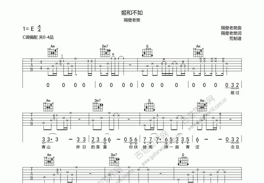 姬和不如吉他谱预览图