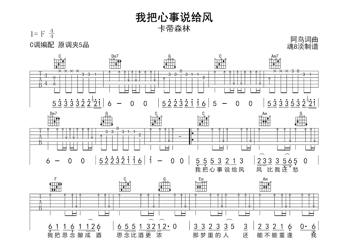 我把心事说给风吉他谱预览图