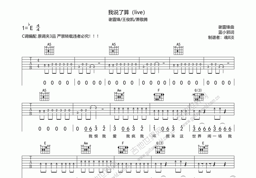 我说了算吉他谱预览图