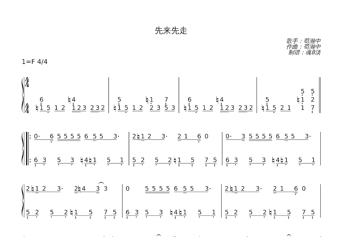 先来先走简谱预览图