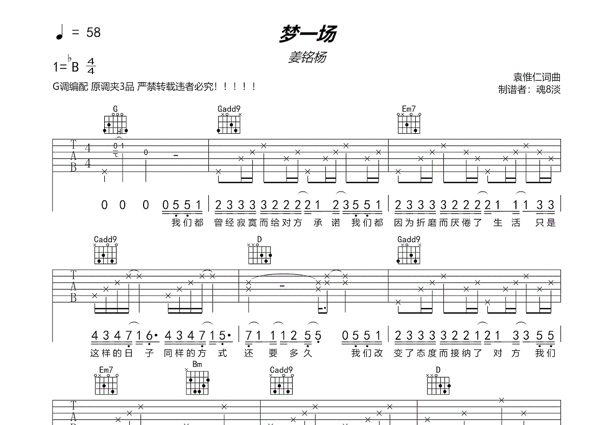 梦一场吉他谱预览图