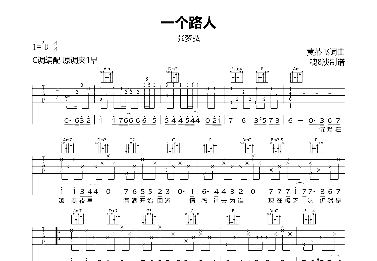 一个路人吉他谱预览图