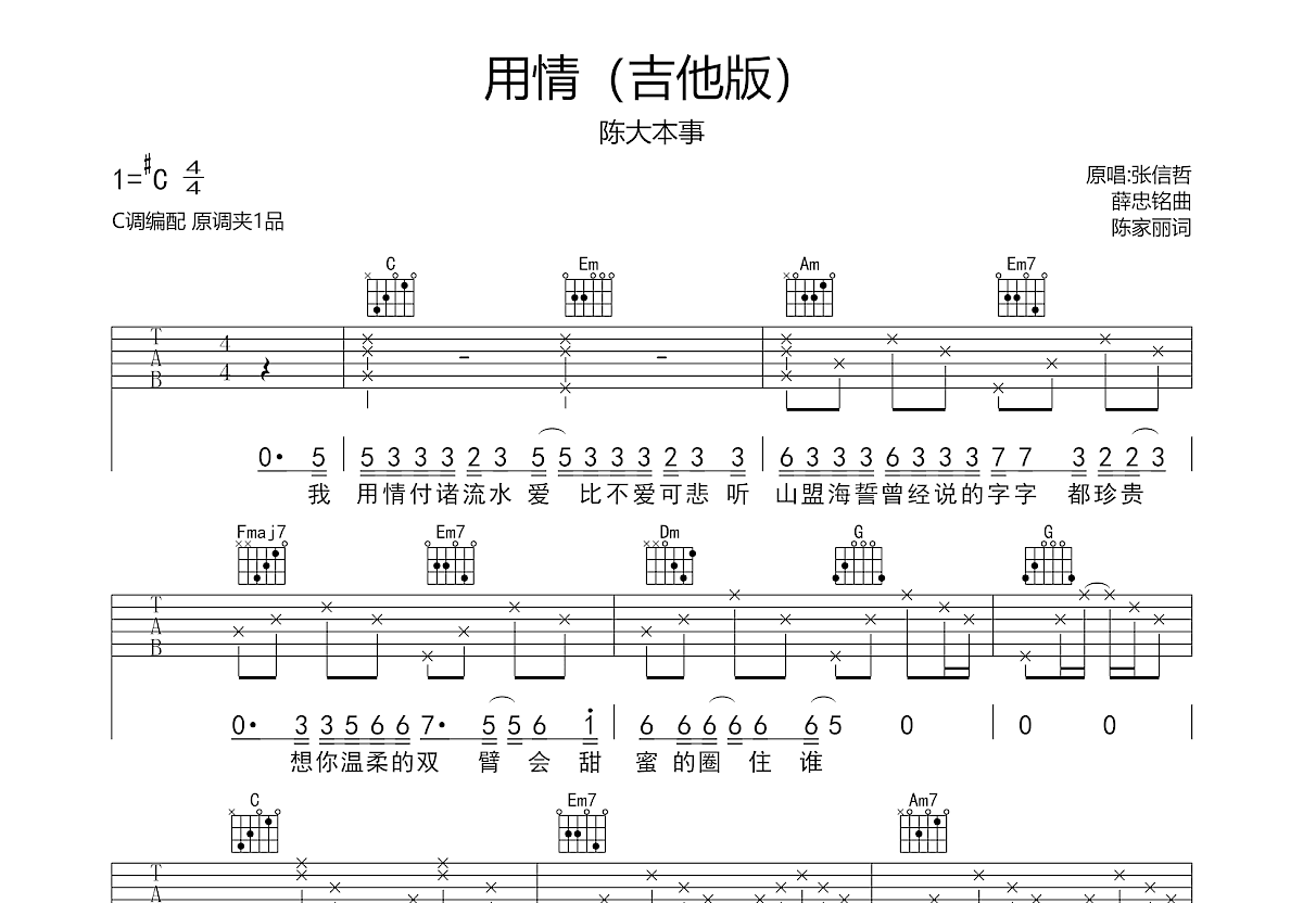 用情吉他谱预览图