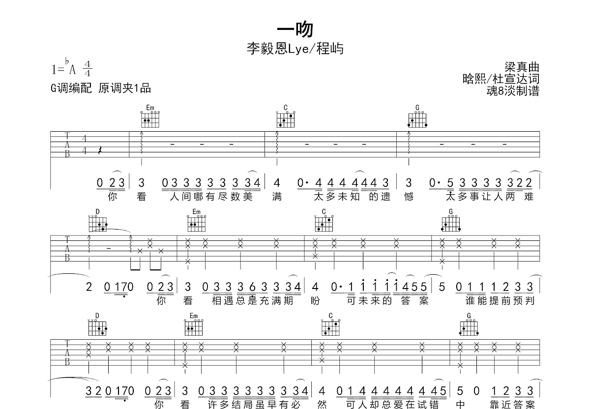 一吻吉他谱预览图