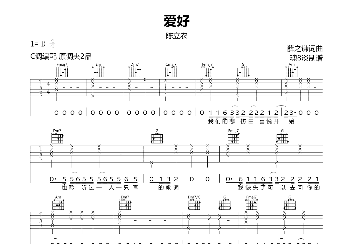 爱好吉他谱预览图