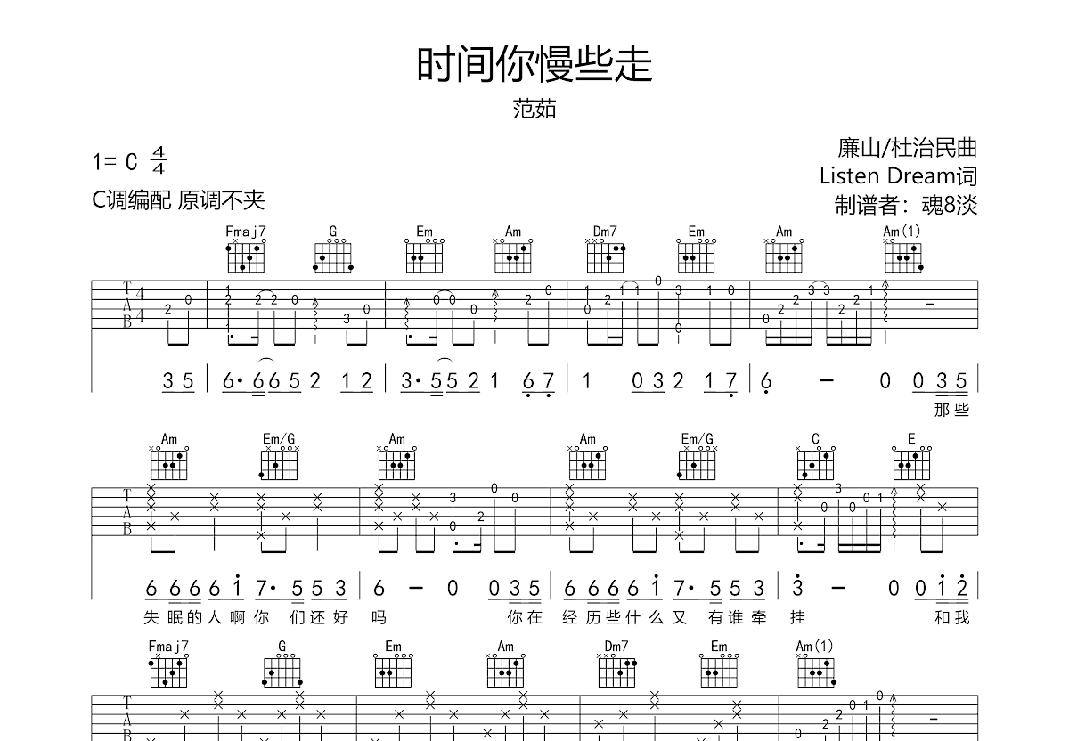 时间你慢些走吉他谱预览图