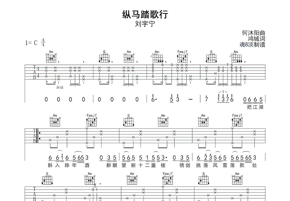 纵马踏歌行吉他谱预览图
