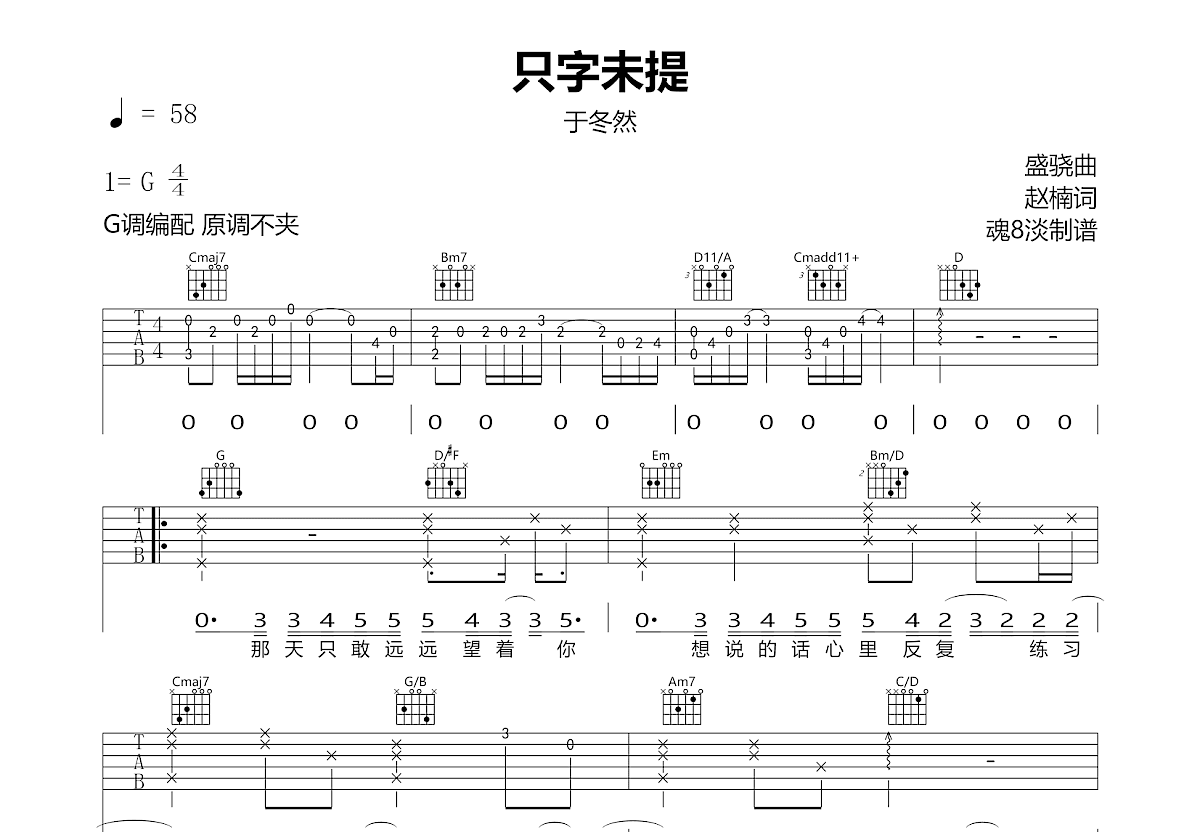 只字未提吉他谱预览图