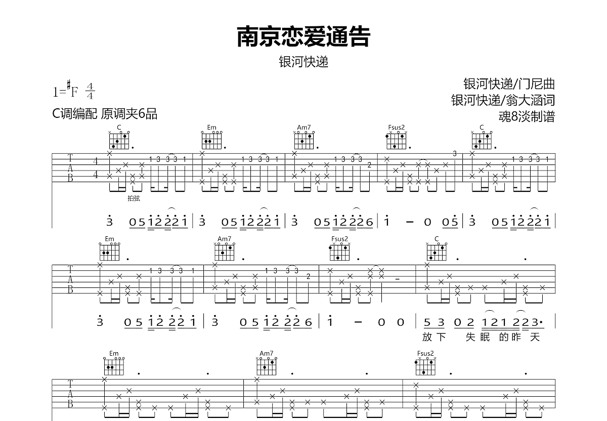 南京恋爱通告吉他谱预览图