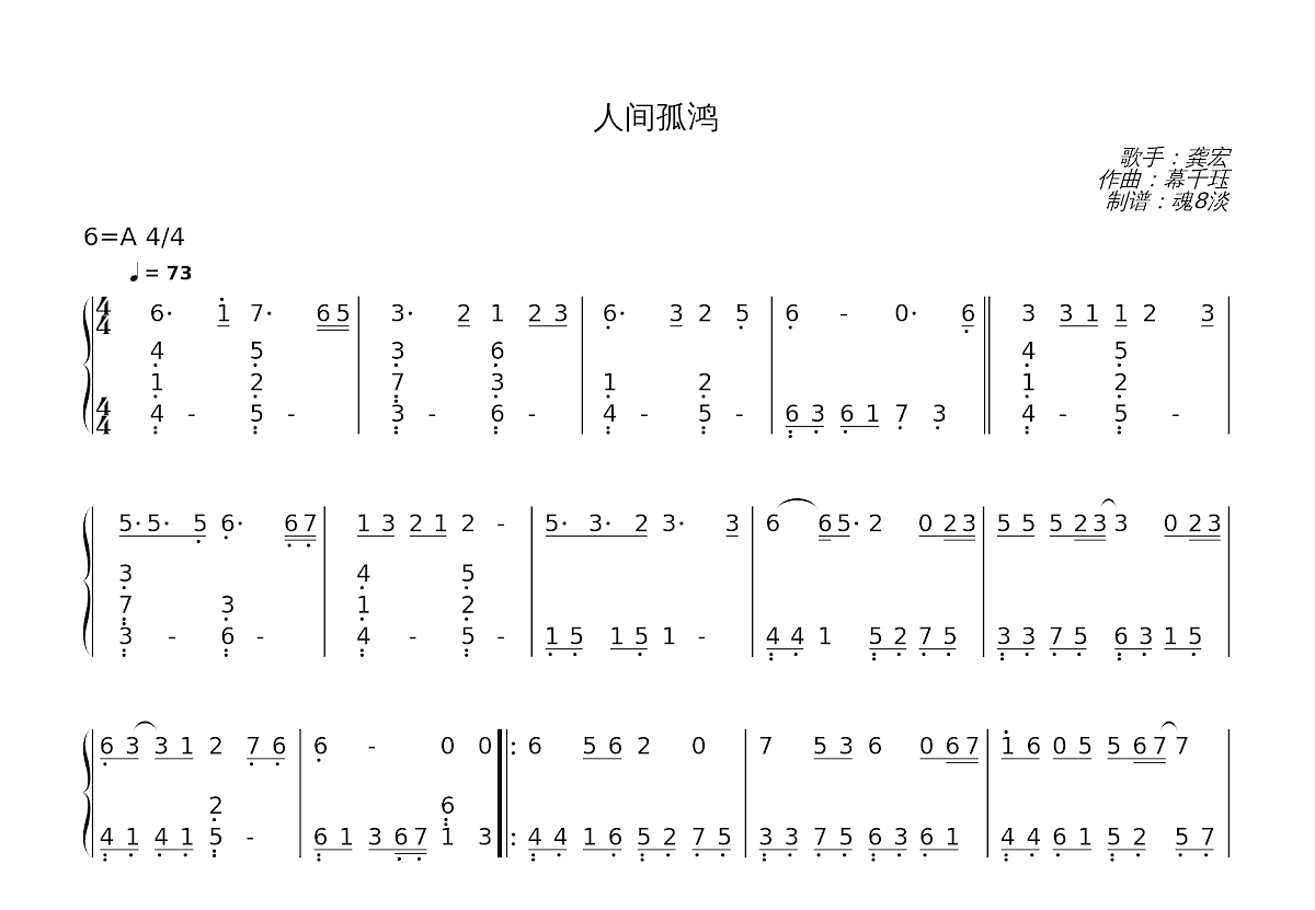 人间孤鸿简谱预览图